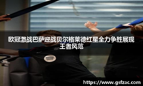 谈球吧官网