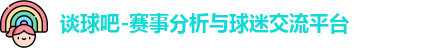 谈球吧
